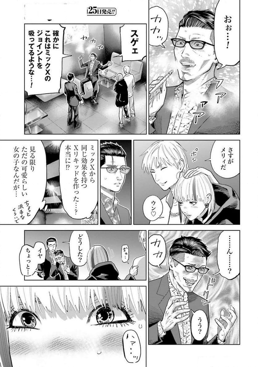 東京カンナビス特区 大麻王と呼ばれた男 第48話 - Page 17