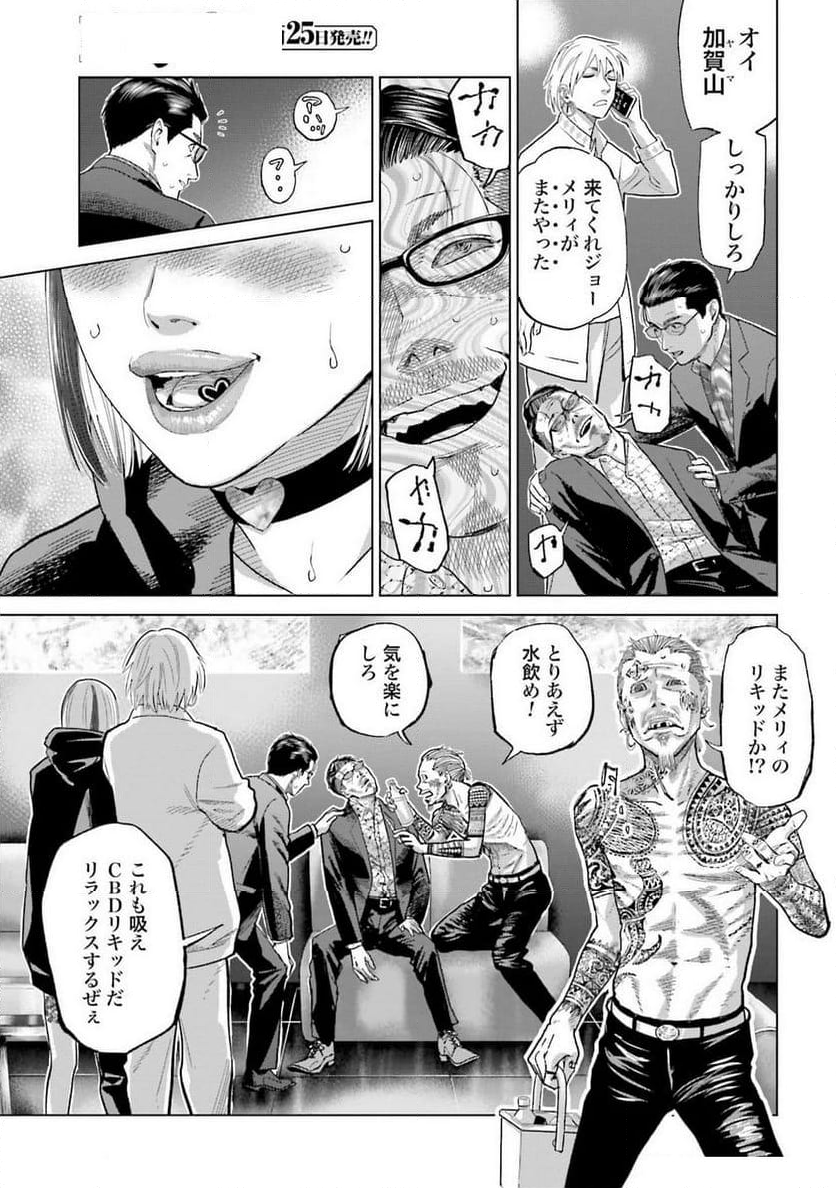 東京カンナビス特区 大麻王と呼ばれた男 第48話 - Page 19