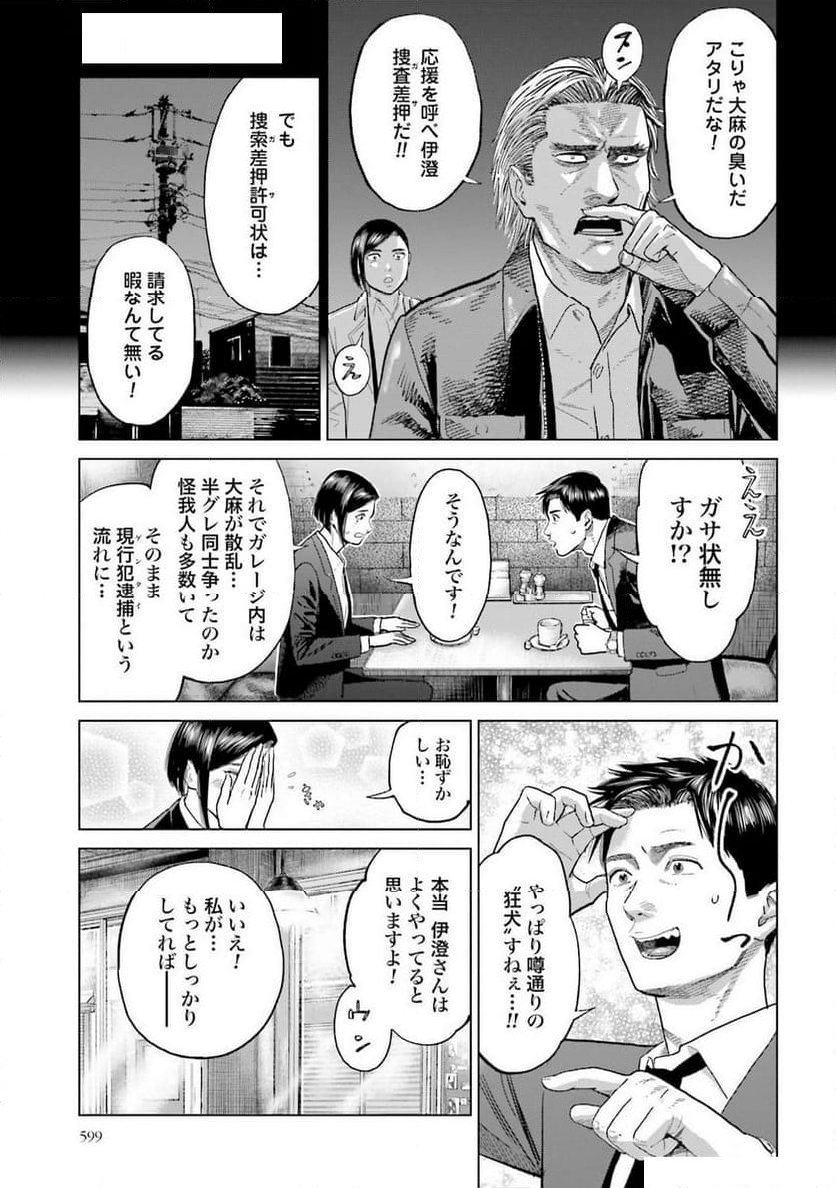 東京カンナビス特区 大麻王と呼ばれた男 第48話 - Page 3