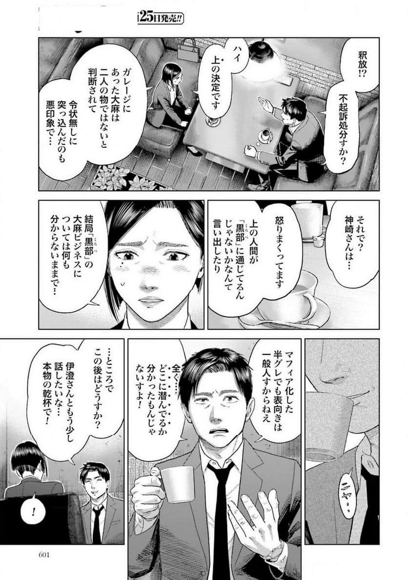 東京カンナビス特区 大麻王と呼ばれた男 第48話 - Page 5