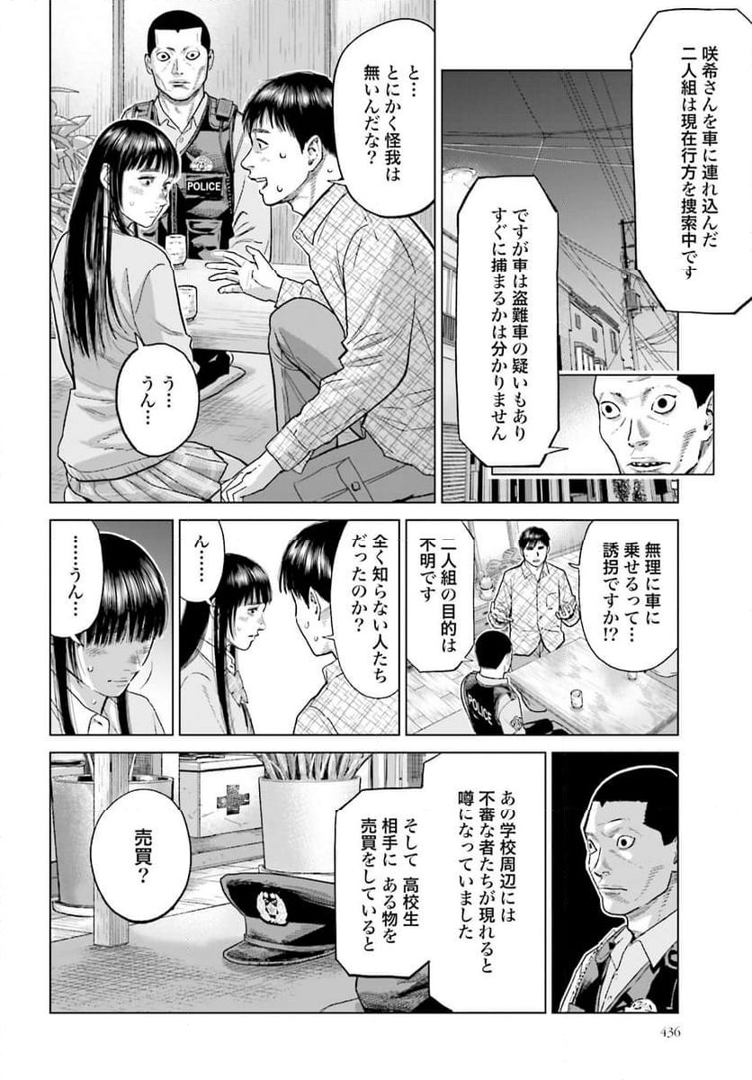 東京カンナビス特区 大麻王と呼ばれた男 第38話 - Page 14