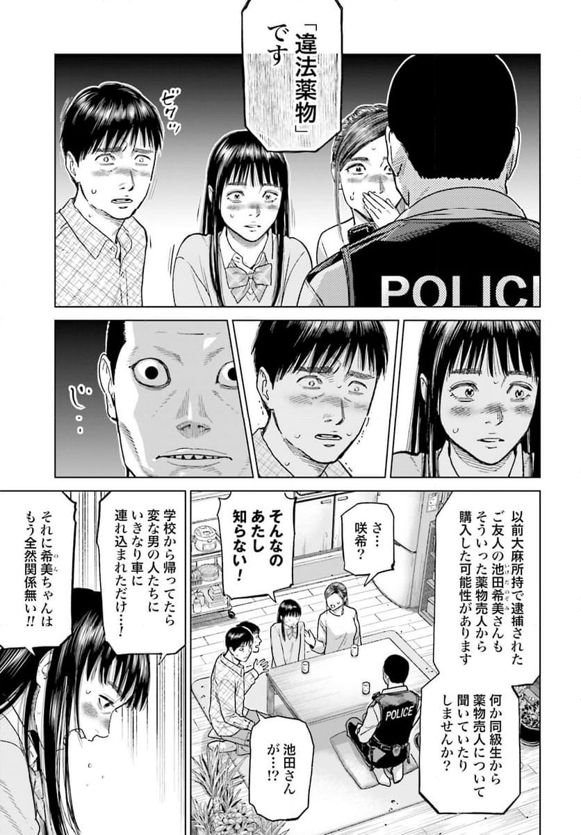 東京カンナビス特区 大麻王と呼ばれた男 第38話 - Page 15