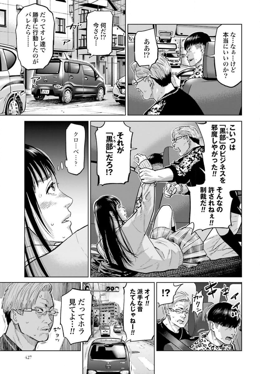 東京カンナビス特区 大麻王と呼ばれた男 第38話 - Page 5