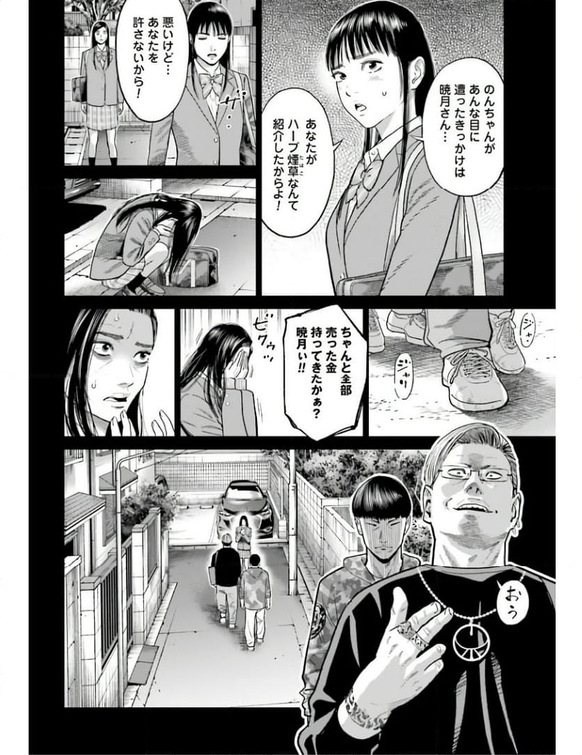 東京カンナビス特区 大麻王と呼ばれた男 第37話 - Page 12