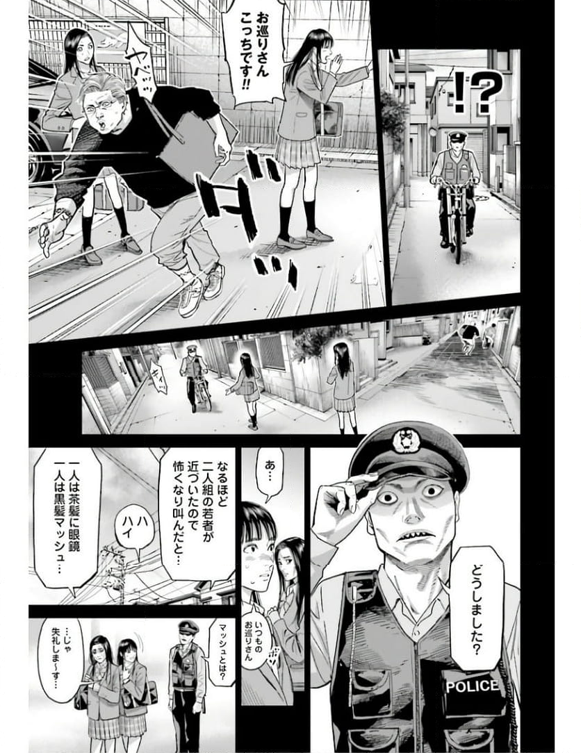 東京カンナビス特区 大麻王と呼ばれた男 第37話 - Page 17