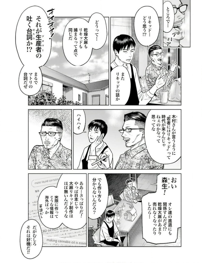 東京カンナビス特区 大麻王と呼ばれた男 第37話 - Page 7