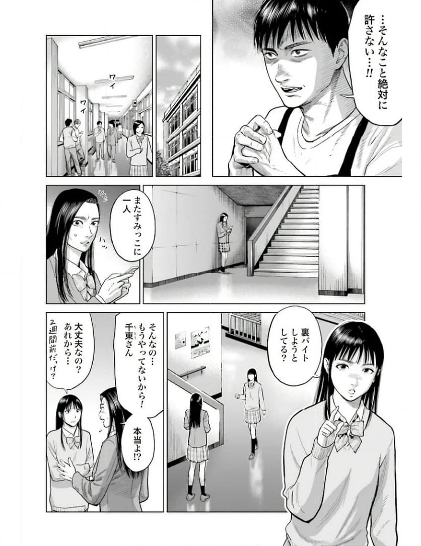 東京カンナビス特区 大麻王と呼ばれた男 第37話 - Page 10