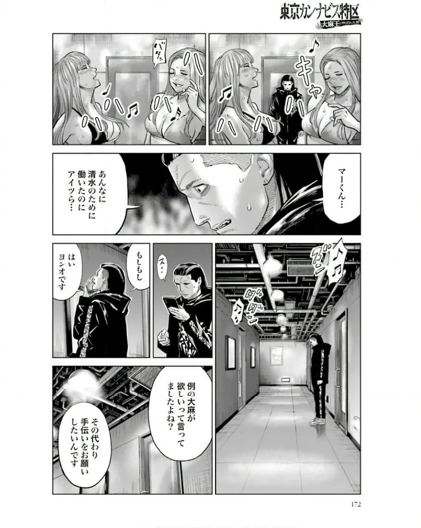 東京カンナビス特区 大麻王と呼ばれた男 第31話 - Page 20