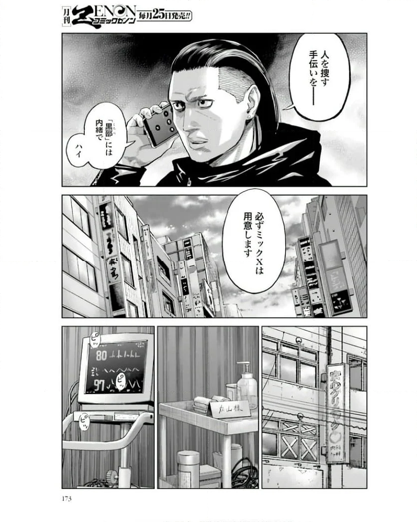 東京カンナビス特区 大麻王と呼ばれた男 第31話 - Page 21