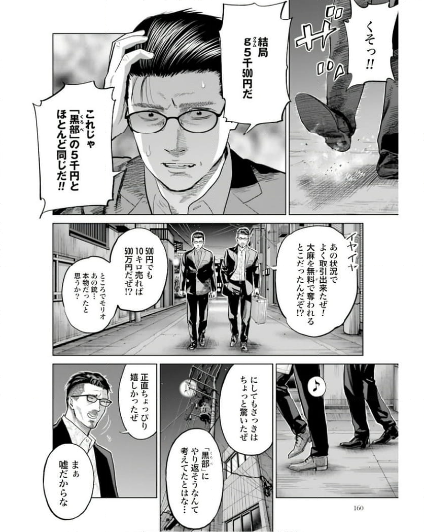 東京カンナビス特区 大麻王と呼ばれた男 第31話 - Page 8