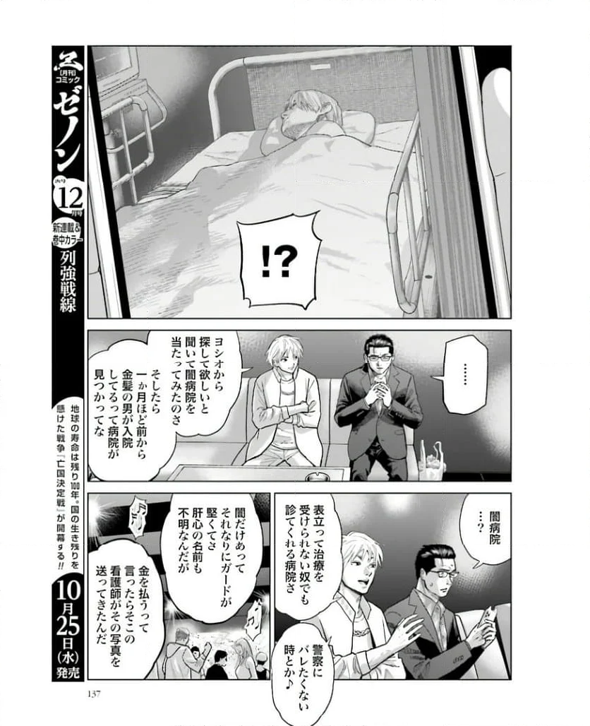 東京カンナビス特区 大麻王と呼ばれた男 第35話 - Page 13