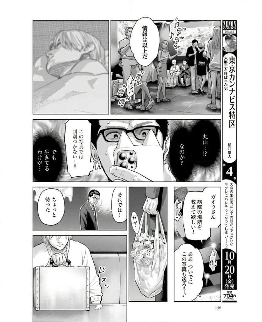 東京カンナビス特区 大麻王と呼ばれた男 第35話 - Page 14