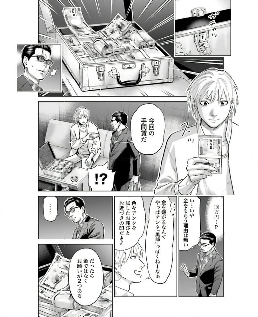 東京カンナビス特区 大麻王と呼ばれた男 第35話 - Page 15