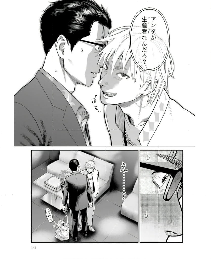 東京カンナビス特区 大麻王と呼ばれた男 第35話 - Page 17