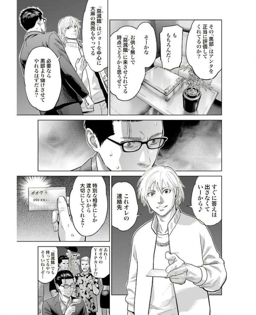 東京カンナビス特区 大麻王と呼ばれた男 第35話 - Page 19