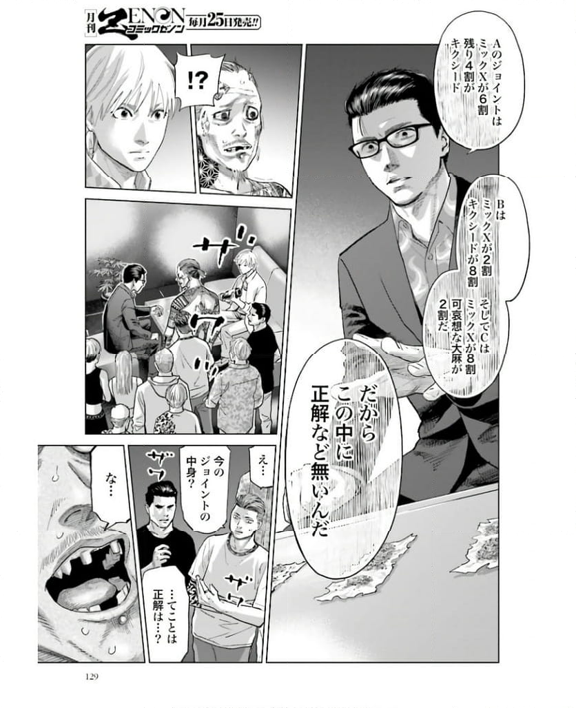 東京カンナビス特区 大麻王と呼ばれた男 第35話 - Page 5