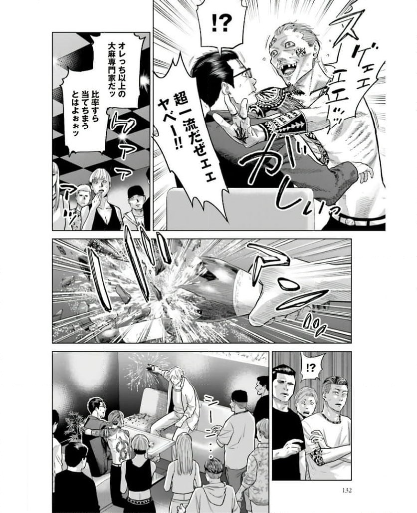 東京カンナビス特区 大麻王と呼ばれた男 第35話 - Page 8