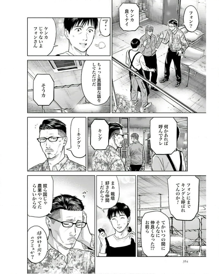 東京カンナビス特区 大麻王と呼ばれた男 第47話 - Page 14