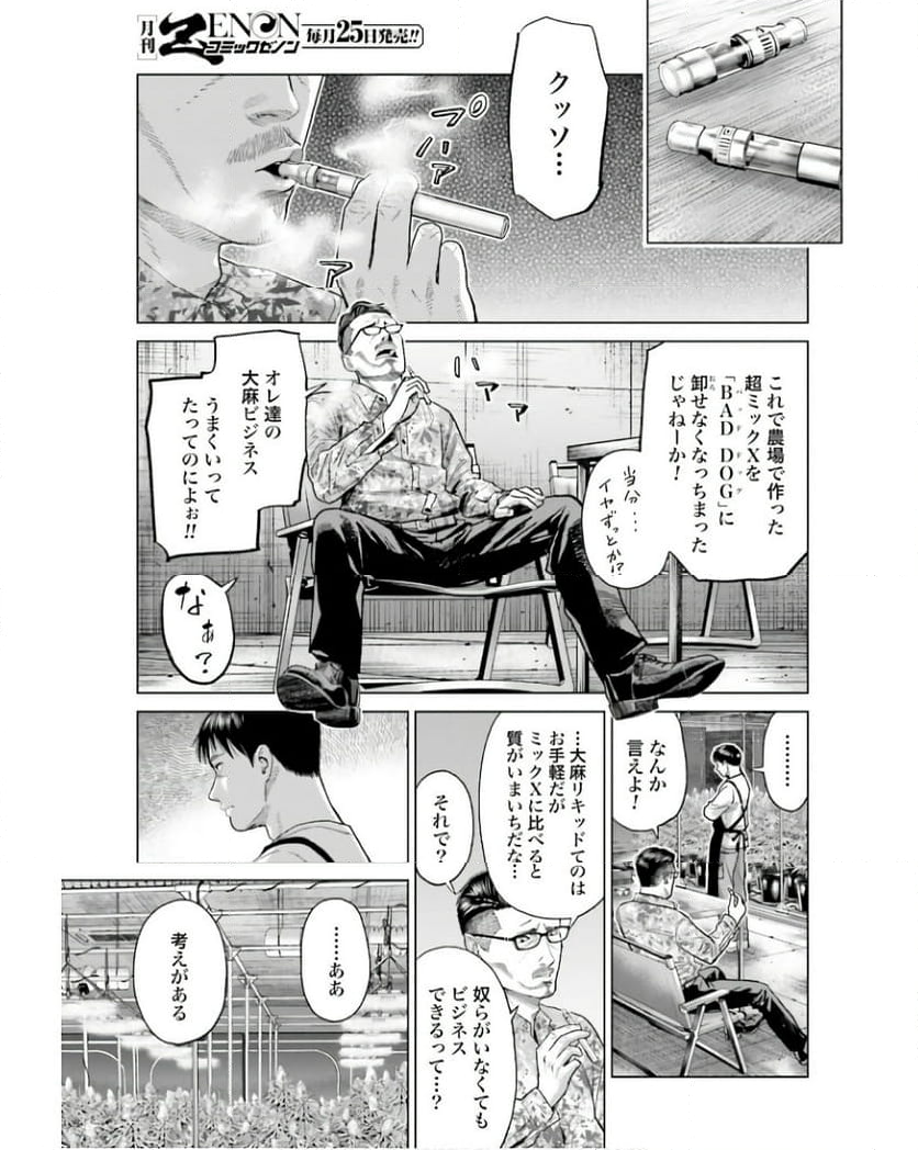 東京カンナビス特区 大麻王と呼ばれた男 第47話 - Page 15