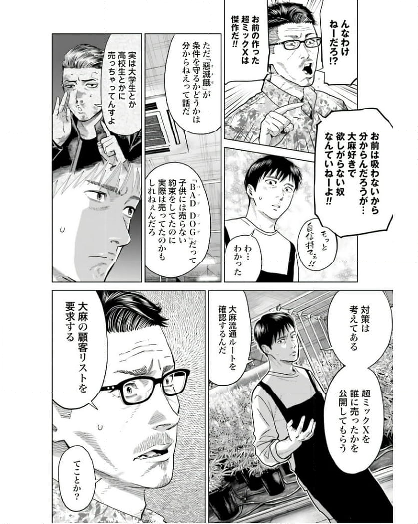 東京カンナビス特区 大麻王と呼ばれた男 第47話 - Page 18