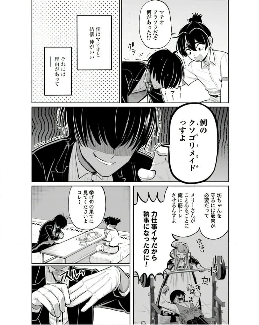 東京カンナビス特区 大麻王と呼ばれた男 第47話 - Page 22