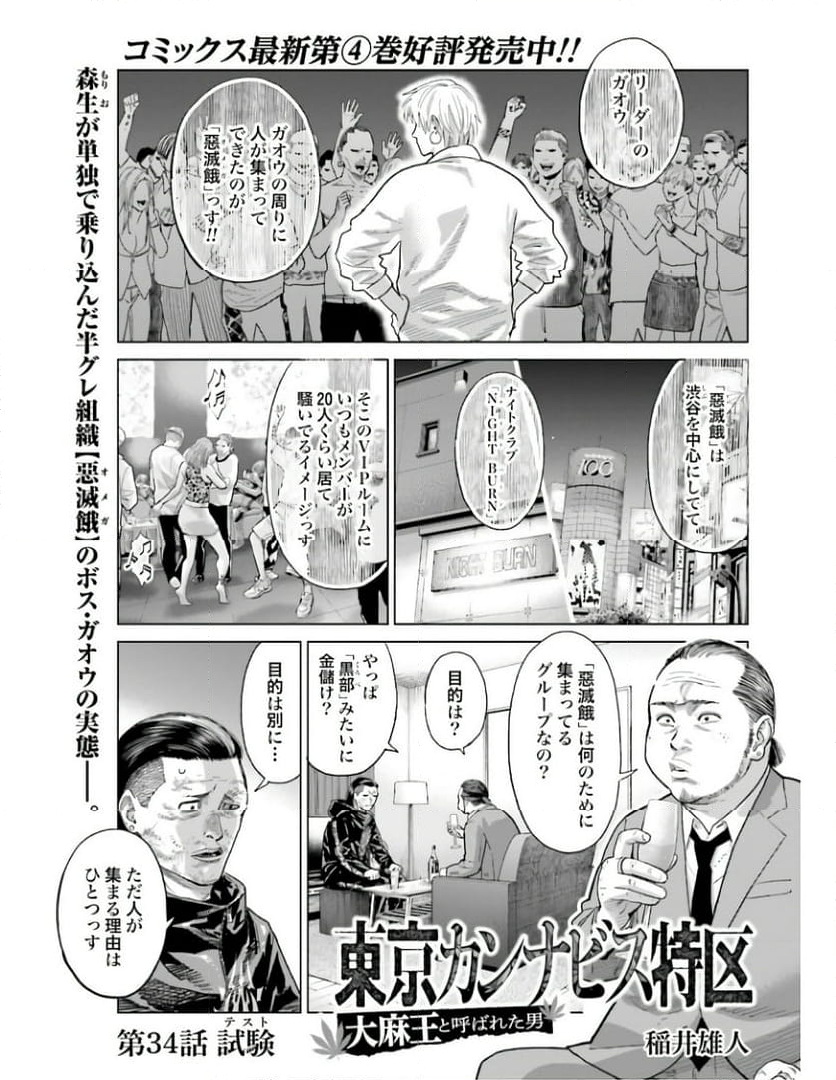 東京カンナビス特区 大麻王と呼ばれた男 第34話 - Page 1