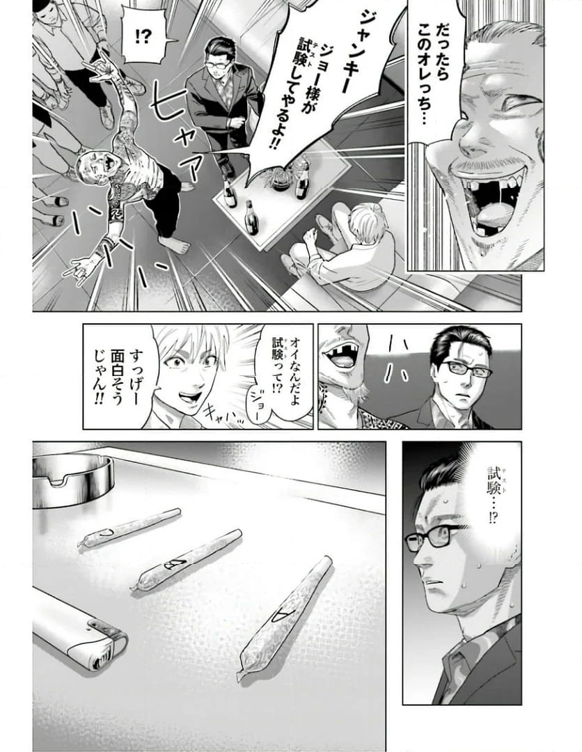 東京カンナビス特区 大麻王と呼ばれた男 第34話 - Page 13