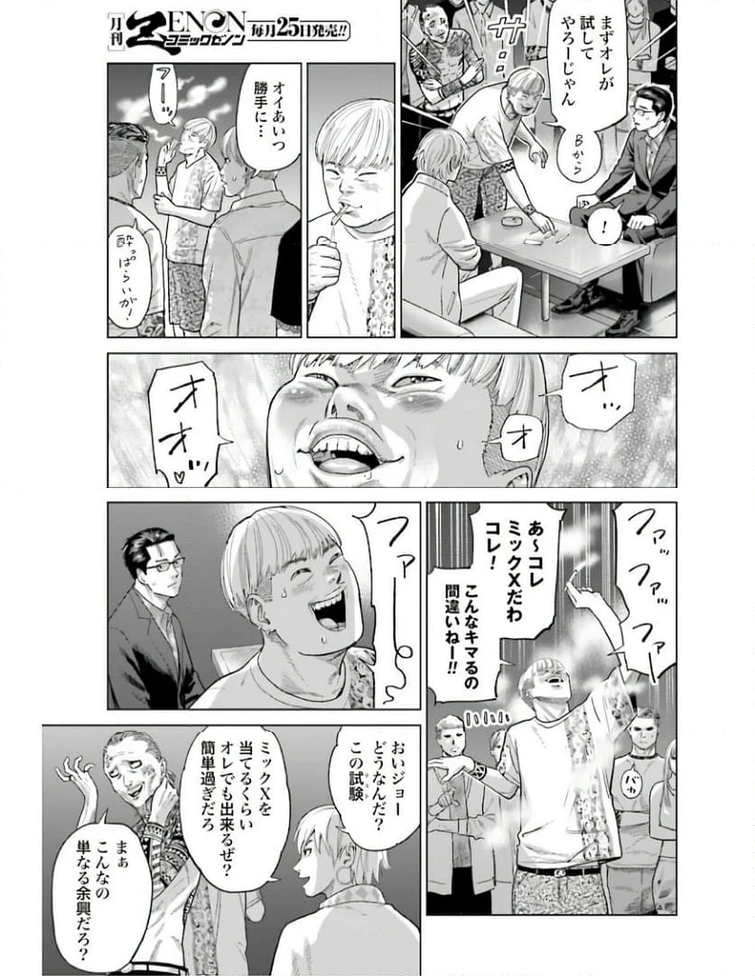 東京カンナビス特区 大麻王と呼ばれた男 第34話 - Page 15