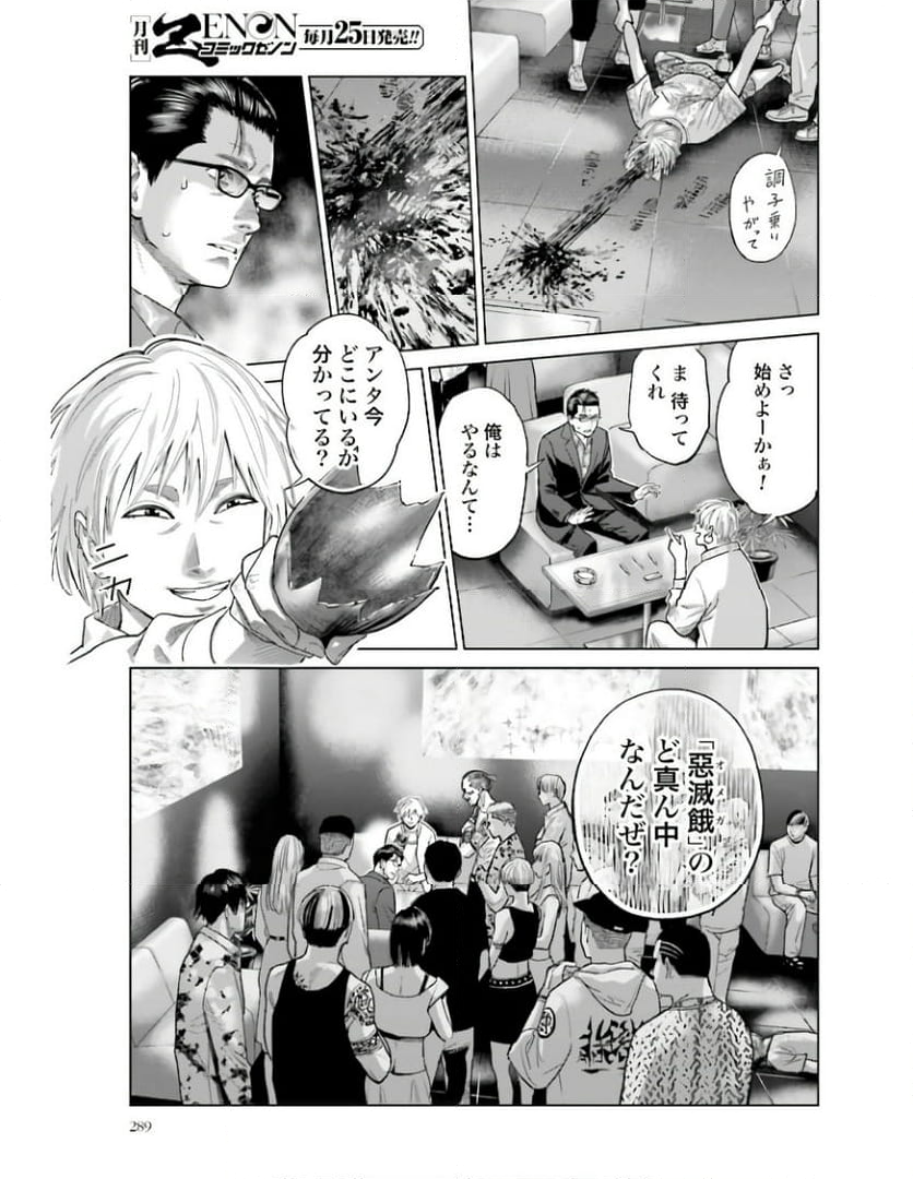 東京カンナビス特区 大麻王と呼ばれた男 第34話 - Page 17