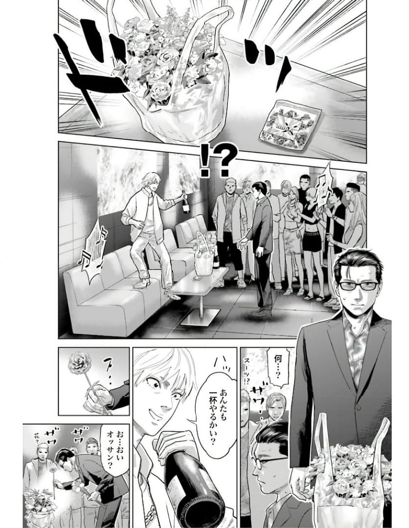 東京カンナビス特区 大麻王と呼ばれた男 第34話 - Page 5