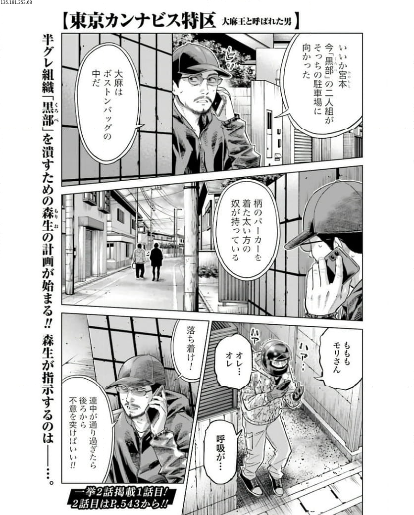 東京カンナビス特区 大麻王と呼ばれた男 第43話 - Page 1