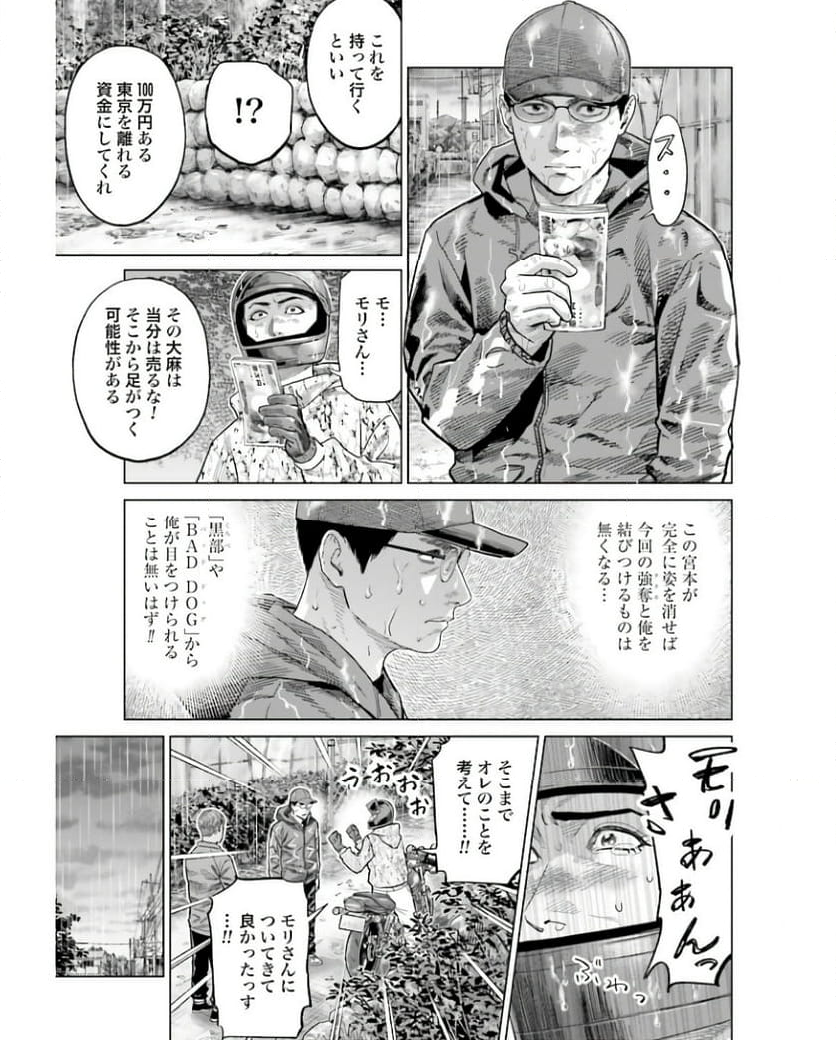 東京カンナビス特区 大麻王と呼ばれた男 第43話 - Page 20