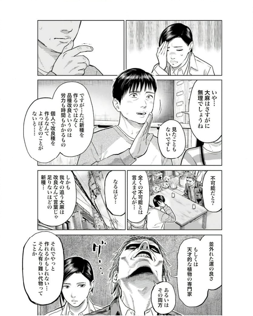 東京カンナビス特区 大麻王と呼ばれた男 第40話 - Page 11