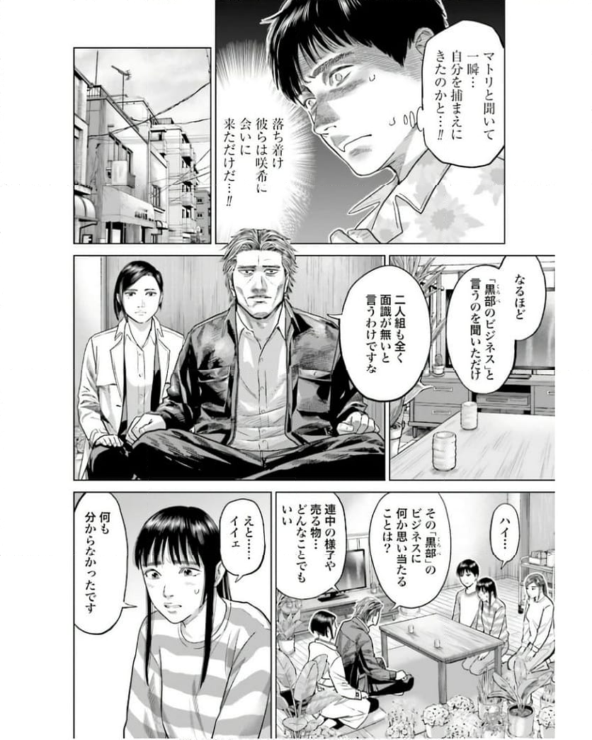 東京カンナビス特区 大麻王と呼ばれた男 第40話 - Page 6