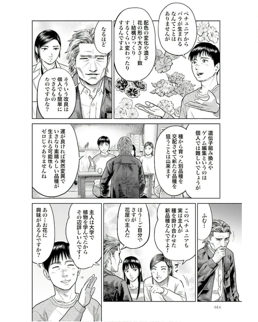 東京カンナビス特区 大麻王と呼ばれた男 第40話 - Page 8