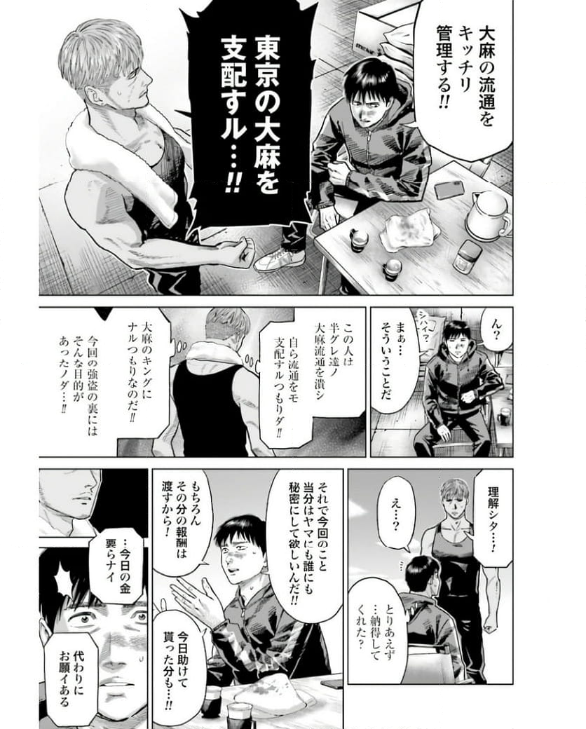 東京カンナビス特区 大麻王と呼ばれた男 第44話 - Page 15