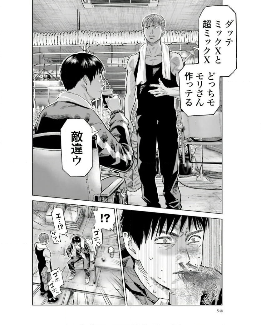 東京カンナビス特区 大麻王と呼ばれた男 第44話 - Page 4