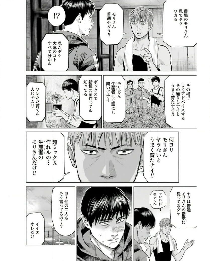 東京カンナビス特区 大麻王と呼ばれた男 第44話 - Page 6