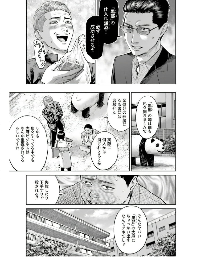 東京カンナビス特区 大麻王と呼ばれた男 第42話 - Page 15