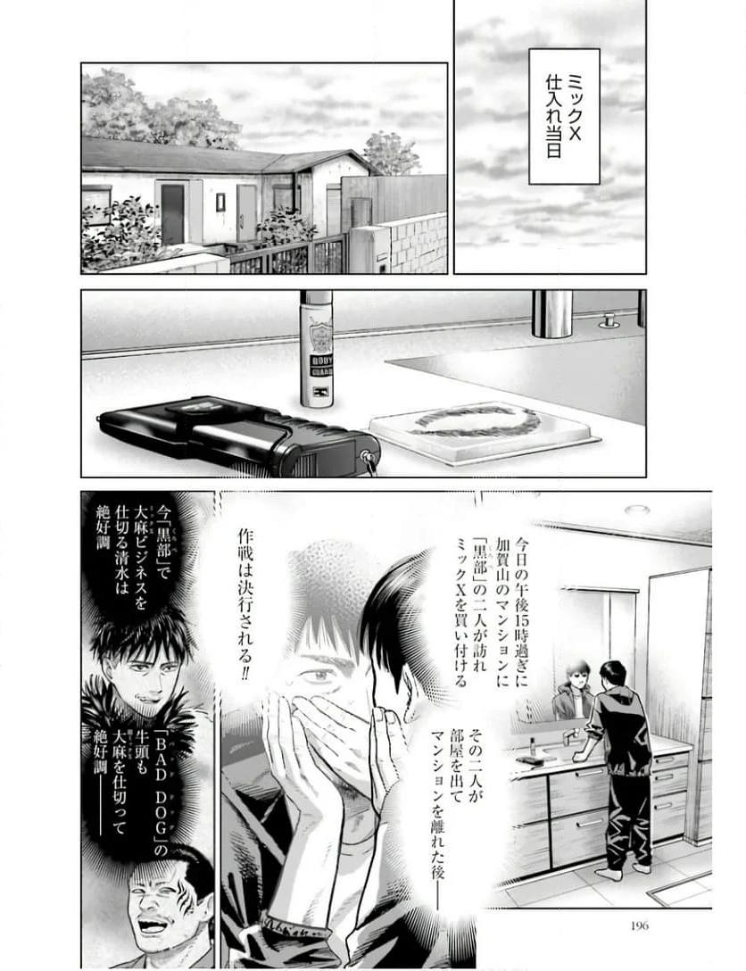 東京カンナビス特区 大麻王と呼ばれた男 第42話 - Page 16