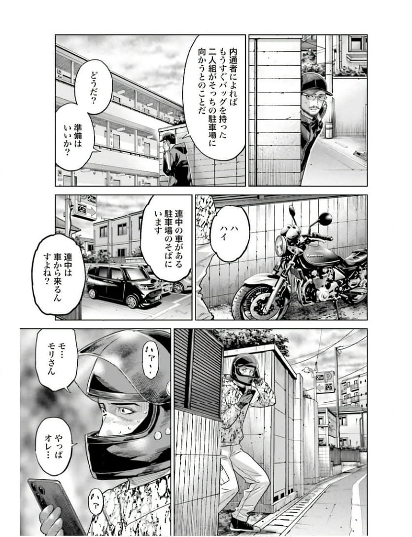 東京カンナビス特区 大麻王と呼ばれた男 第42話 - Page 19