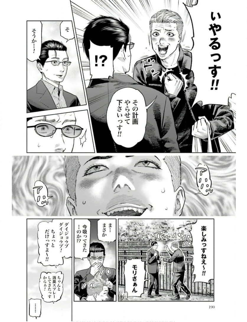 東京カンナビス特区 大麻王と呼ばれた男 第42話 - Page 10