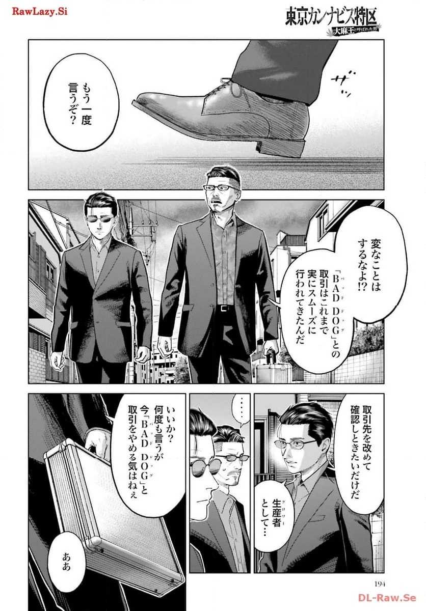 東京カンナビス特区 大麻王と呼ばれた男 第41話 - Page 2