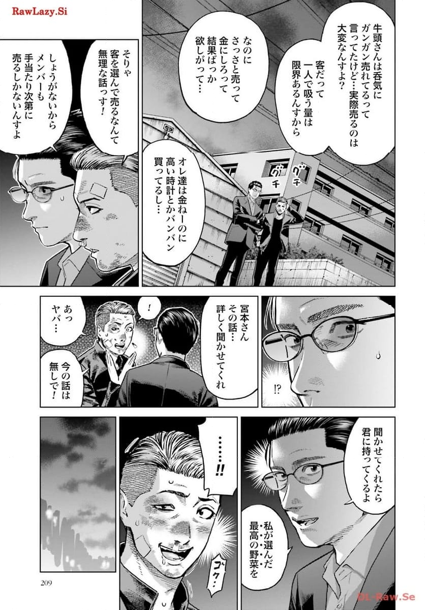 東京カンナビス特区 大麻王と呼ばれた男 第41話 - Page 17