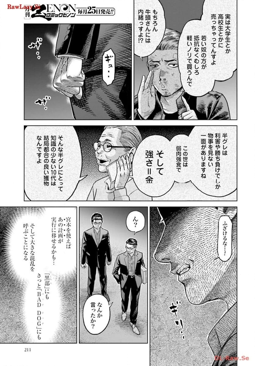 東京カンナビス特区 大麻王と呼ばれた男 第41話 - Page 19