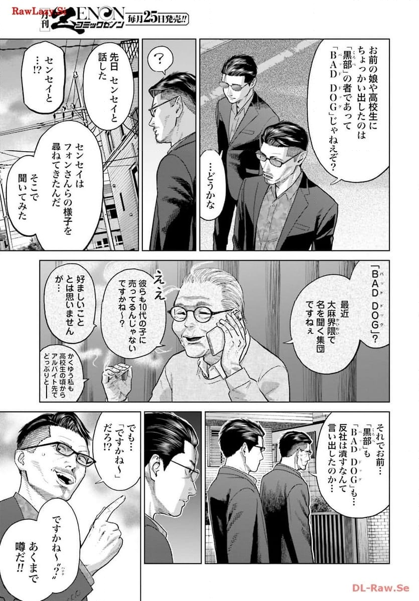 東京カンナビス特区 大麻王と呼ばれた男 第41話 - Page 3