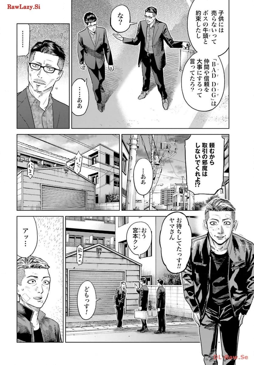 東京カンナビス特区 大麻王と呼ばれた男 第41話 - Page 4