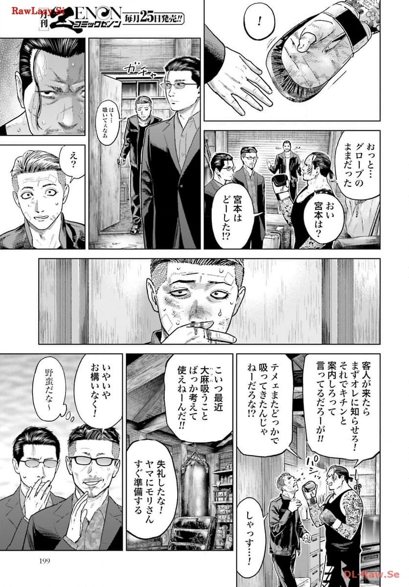 東京カンナビス特区 大麻王と呼ばれた男 第41話 - Page 7