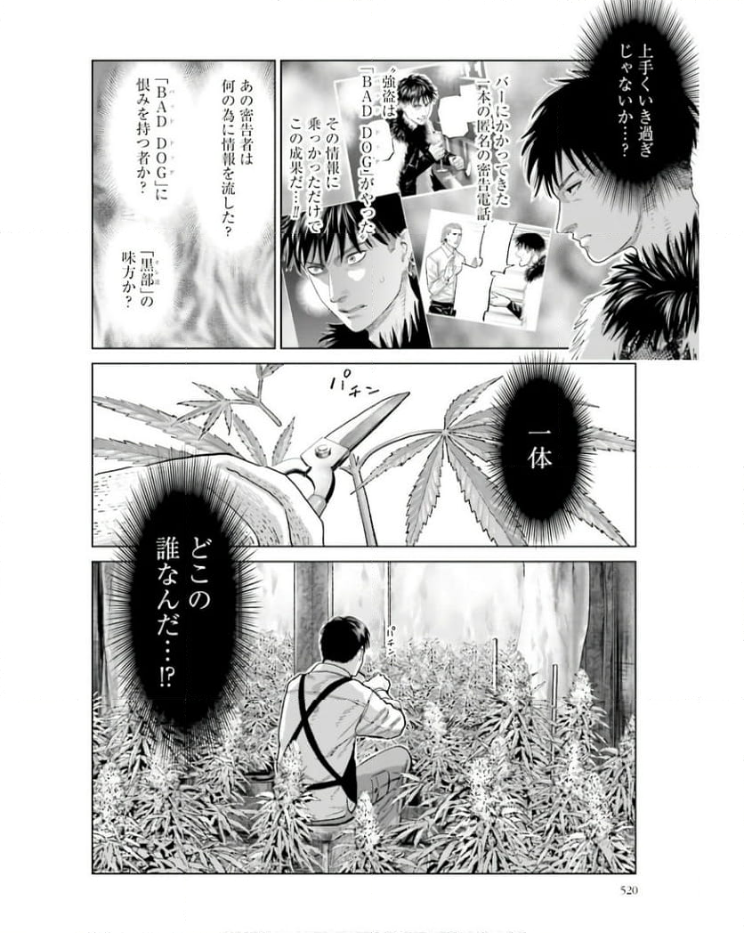 東京カンナビス特区 大麻王と呼ばれた男 第46話 - Page 8