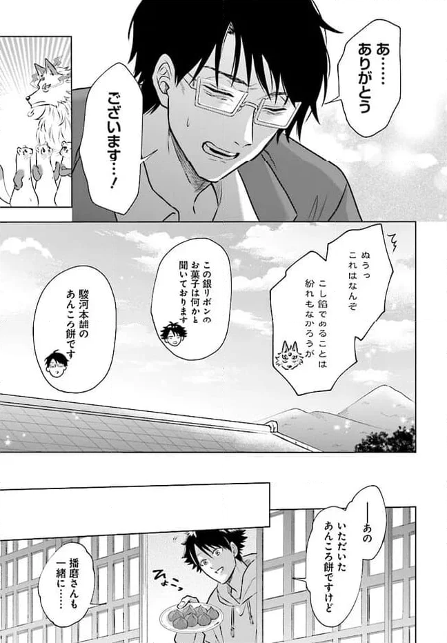 神の庭付き楠木邸 第21話 - Page 15